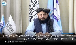  د ښاري اوبو رسولو او فاضلابو امارتي شرکت