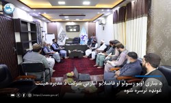 د ښاري اوبو رسولو او فاضلابو امارتي شرکت د مدیره هیئت غونډه ترسره شوه